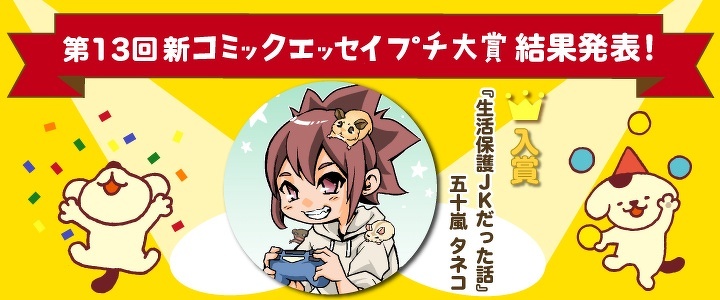 コミックエッセイ劇場 コミックエッセイ劇場