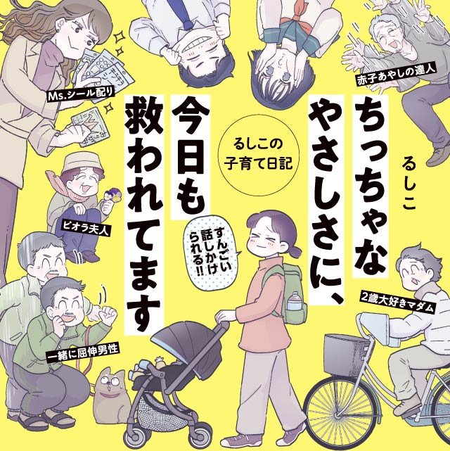 ちっちゃなやさしさに、今日も救われてます るしこの子育て日記