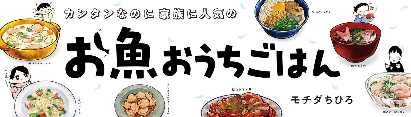 カンタンなのに家族に人気のお魚おうちごはん