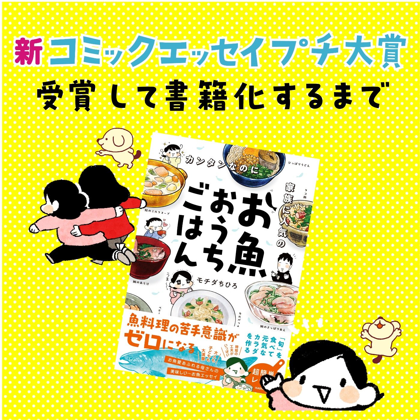 プチ大賞受賞して書籍化するまで