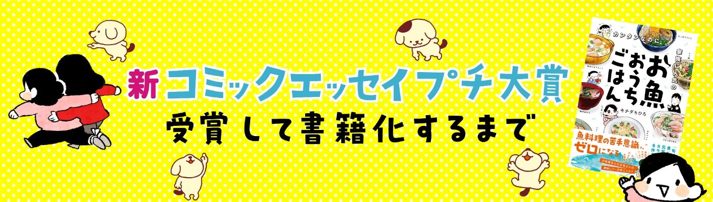 プチ大賞受賞して書籍化するまで