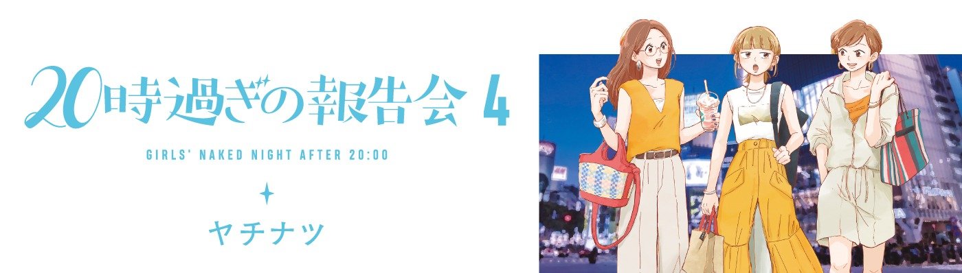 20時過ぎの報告会4