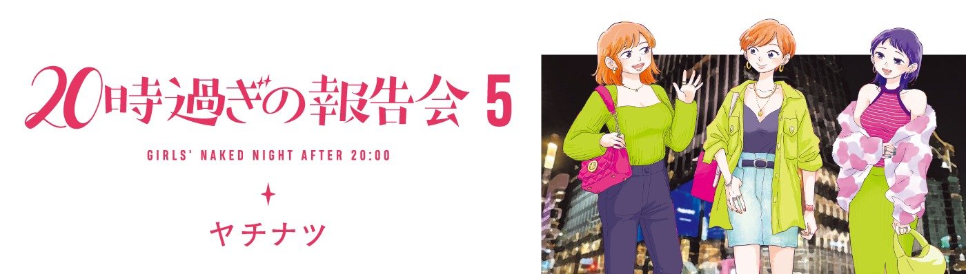 20時過ぎの報告会5