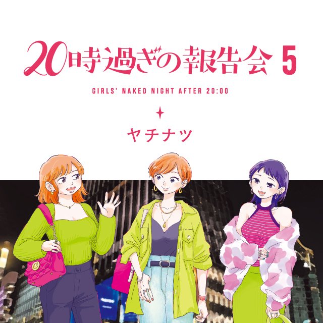 20時過ぎの報告会5