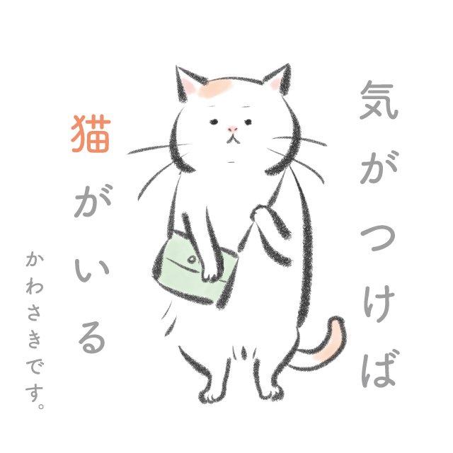 気がつけば猫がいる