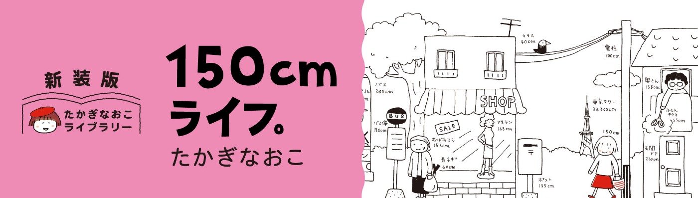 たかぎなおこ 漫画エッセイ11冊 Amazon.co.jp: 新装版 たかぎなおこライブラリー マラソン1年生