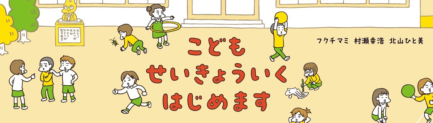 こどもせいきょういくはじめます　おうち性教育はじめますシリーズ