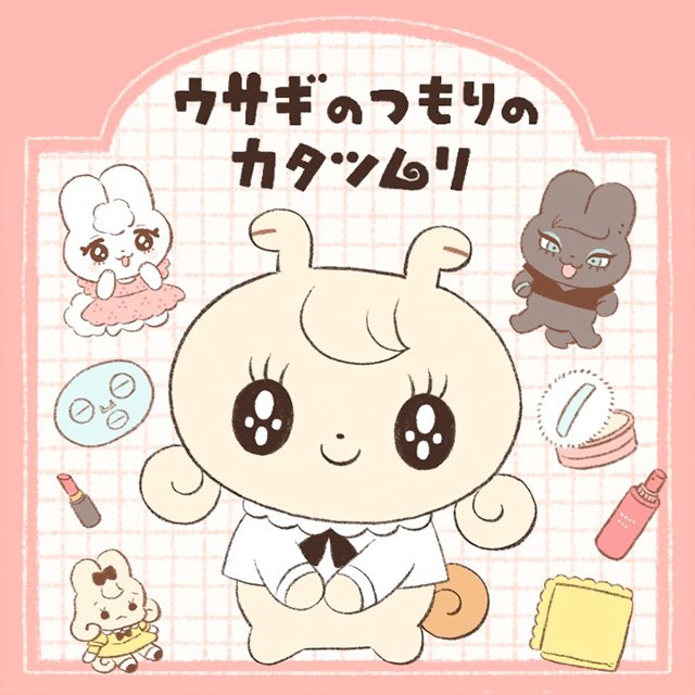 ウサギのつもりのカタツムリ