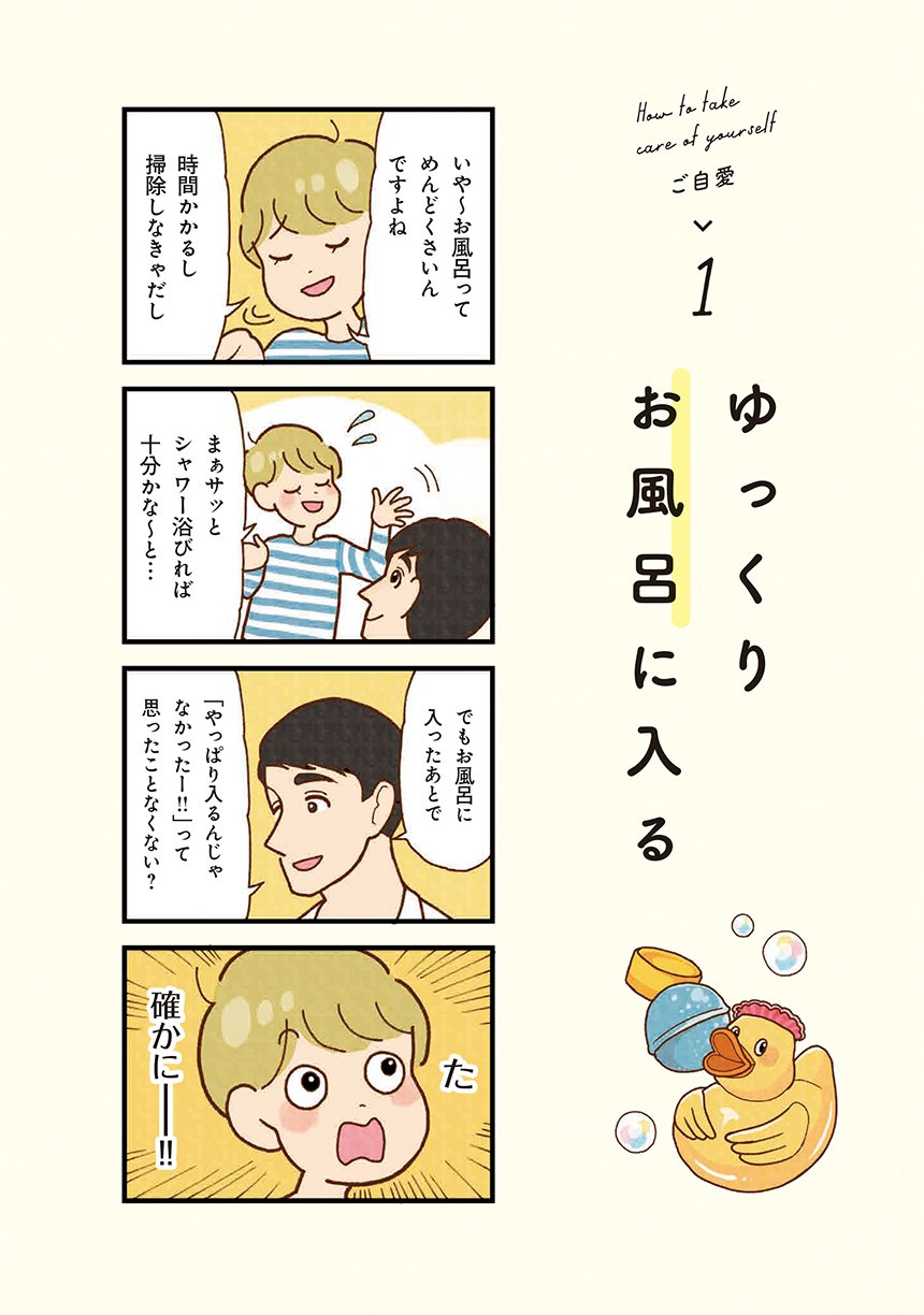 第２回 ゆっくりお風呂に入る 万年不調から抜けだす がんばらないご自愛 漫画掲載ページ コミックエッセイ劇場