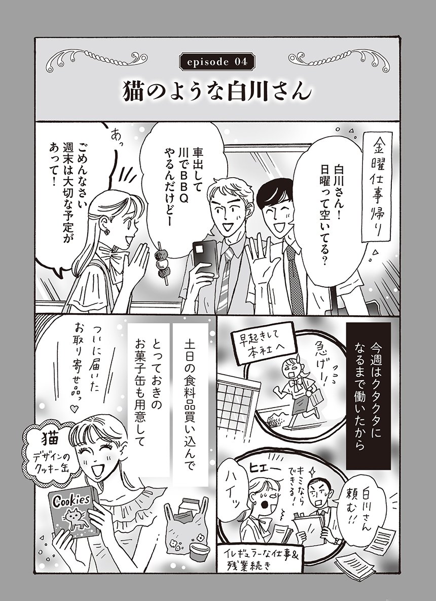 メンタル強め美女白川さん ４ - 漫画