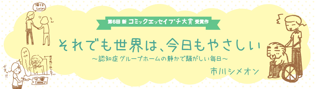 それでも世界は、今日もやさしい