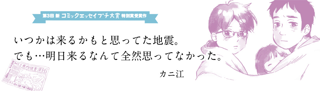 いつかは来るかもと思ってた地震。でも…明日来るなんて全然思ってなかった。