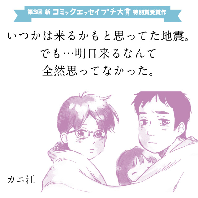 いつかは来るかもと思ってた地震。でも…明日来るなんて全然思ってなかった。