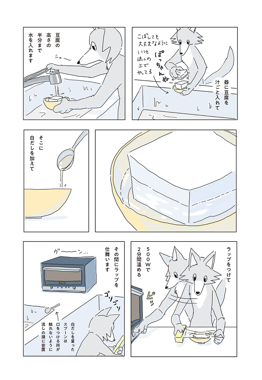 第２話 真夜中に豆腐を食べる話 眠れぬ夜はケーキを焼いて 漫画掲載ページ コミックエッセイ劇場