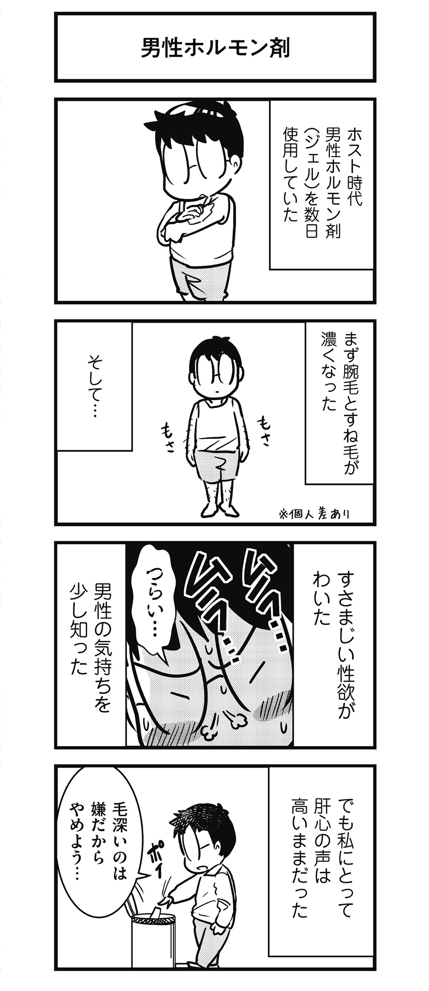 女装ホルモン 