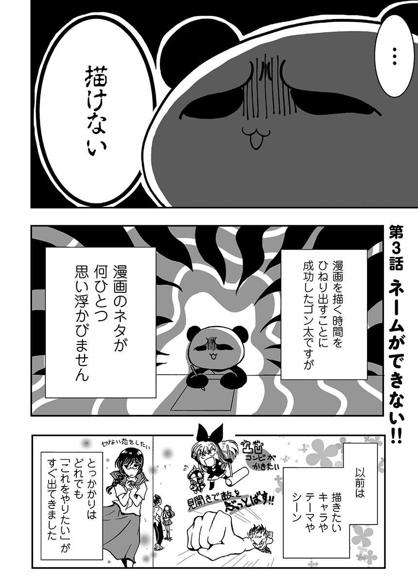 第3話 ネームができない どうせ死ぬなら描いて死ぬ 漫画掲載ページ コミックエッセイ劇場