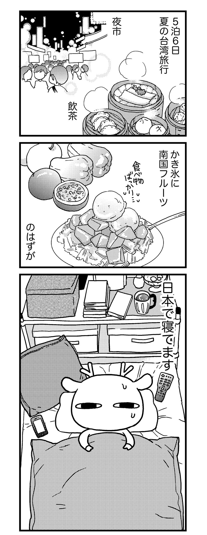 第2話 台湾グルメ旅のはずが 元気になるシカ 漫画掲載ページ コミックエッセイ劇場