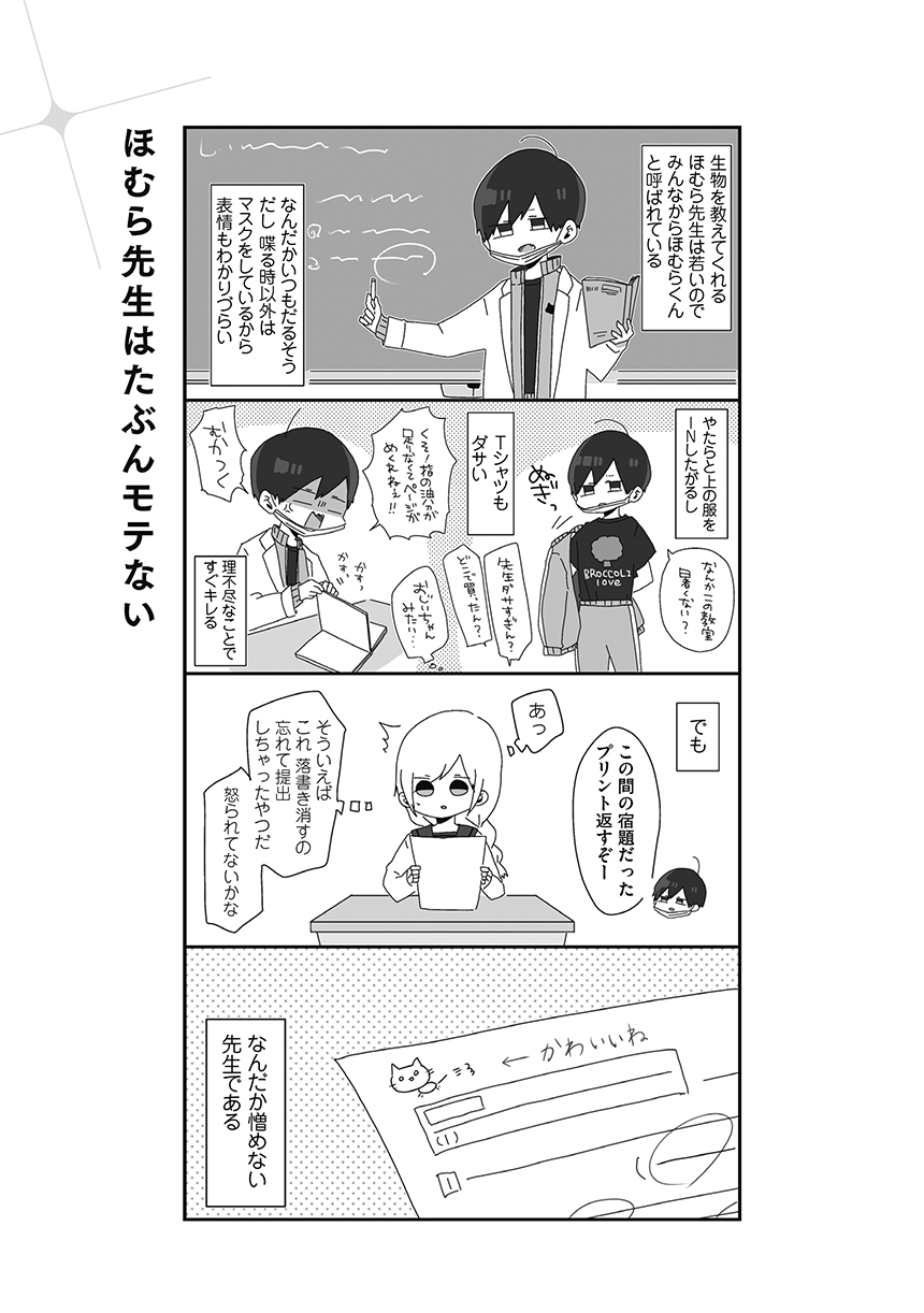 第1話 ほむら先生はたぶんモテない ほむら先生はたぶんモテない 漫画掲載ページ コミックエッセイ劇場