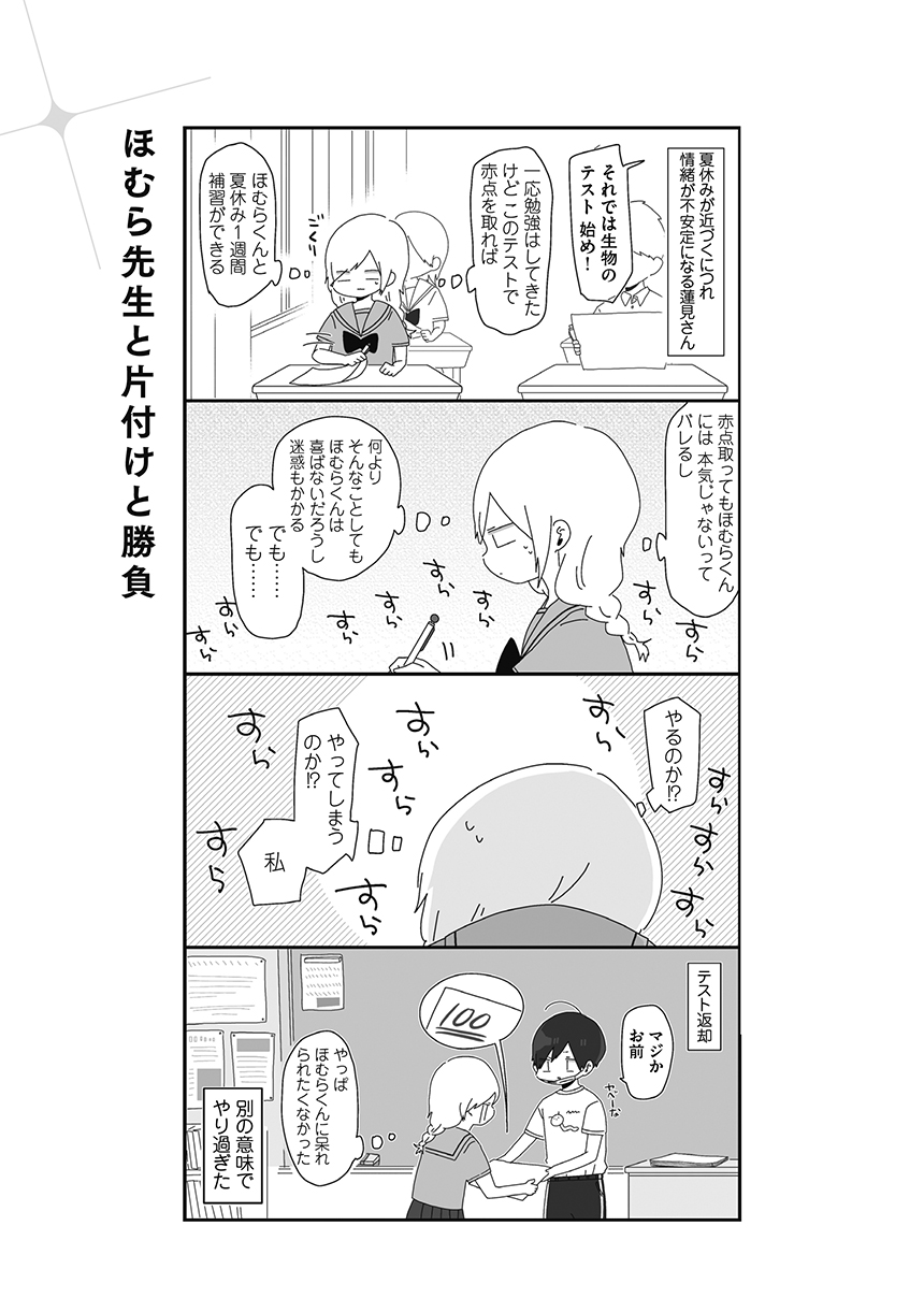 第15話 ほむら先生と片付けと勝負 ほむら先生はたぶんモテない 漫画掲載ページ コミックエッセイ劇場