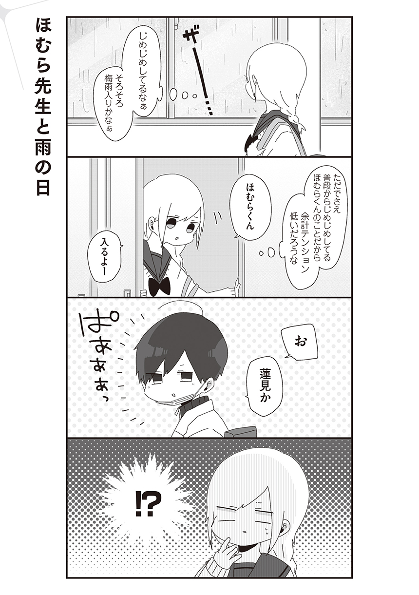 第29話 ほむら先生と雨の日 ほむら先生はたぶんモテない 漫画掲載ページ コミックエッセイ劇場