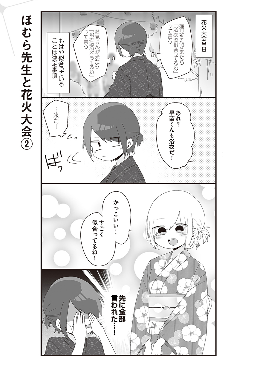 第64話 ほむら先生と花火大会 ほむら先生はたぶんモテない 漫画掲載ページ コミックエッセイ劇場