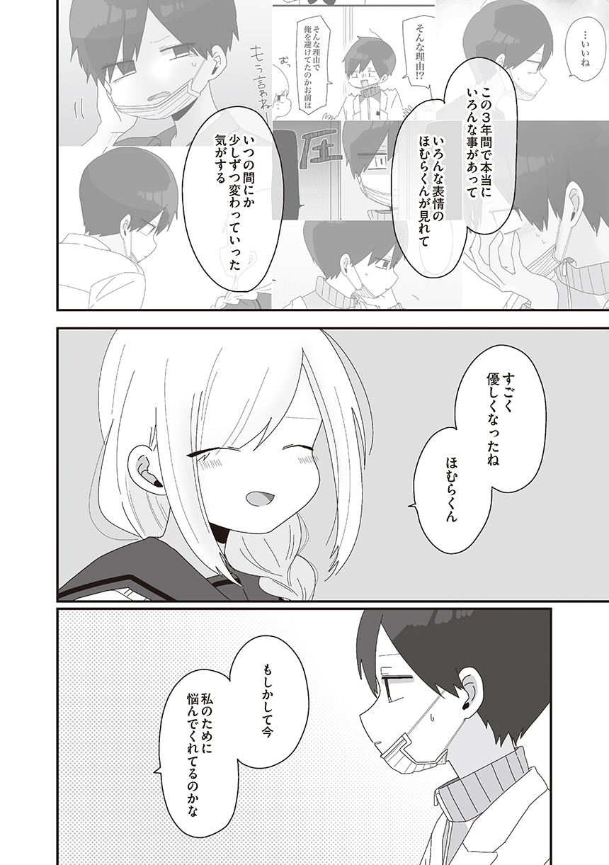 第73話 ほむら先生と両想い ほむら先生はたぶんモテない 漫画掲載ページ コミックエッセイ劇場