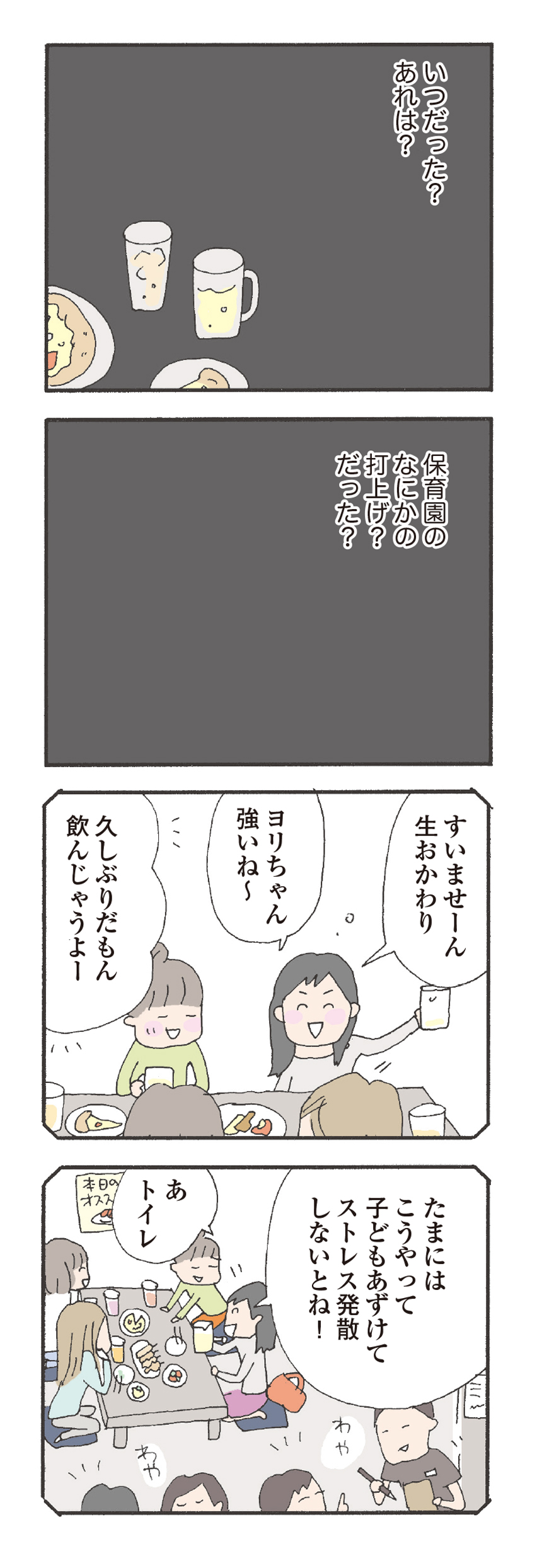 第６話 いつかの有紀ちゃん 消えたママ友 漫画掲載ページ コミックエッセイ劇場