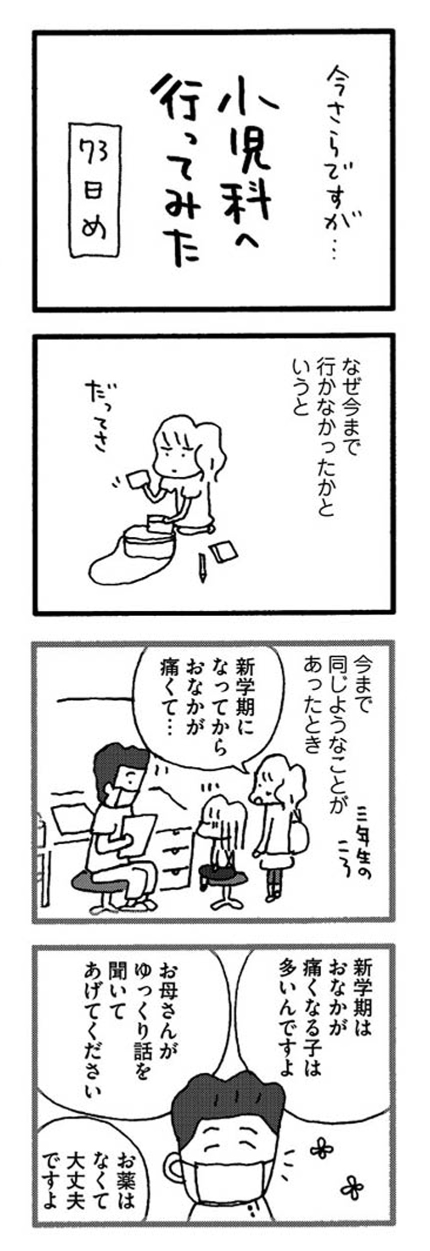 第21話 小児科へ行ってみた 娘が学校に行きません親子で迷った198日間 漫画掲載ページ コミックエッセイ劇場