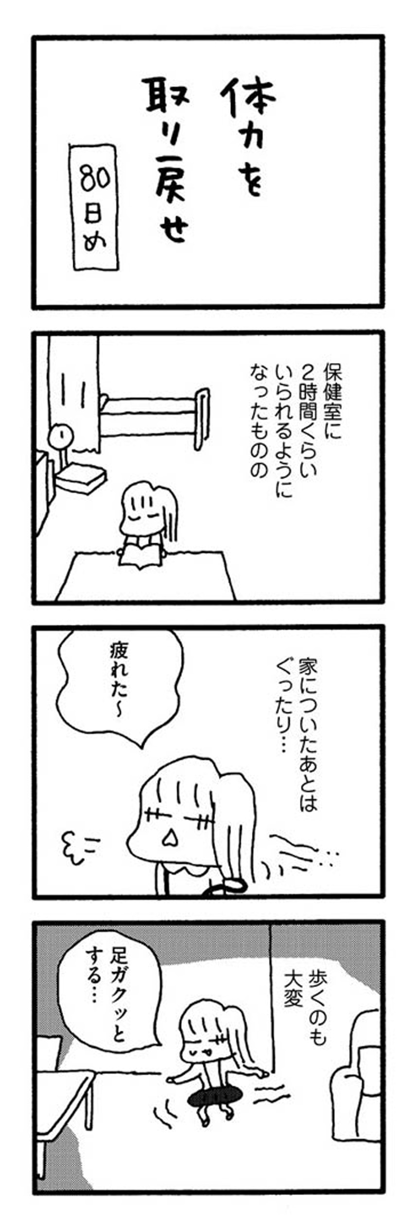第24話 体力回復とストレス解消 娘が学校に行きません親子で迷った198日間 漫画掲載ページ コミックエッセイ劇場