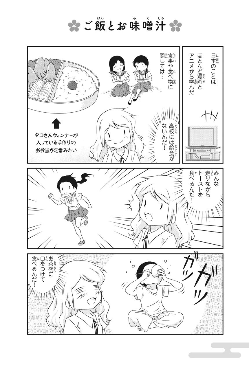 第10話 ご飯とお味噌汁 北欧女子オーサ日本を学ぶ 漫画掲載ページ コミックエッセイ劇場