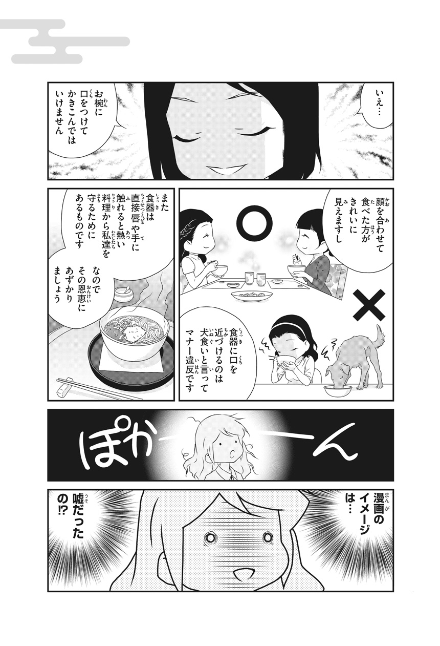 第10話 ご飯とお味噌汁 北欧女子オーサ日本を学ぶ 漫画掲載ページ コミックエッセイ劇場