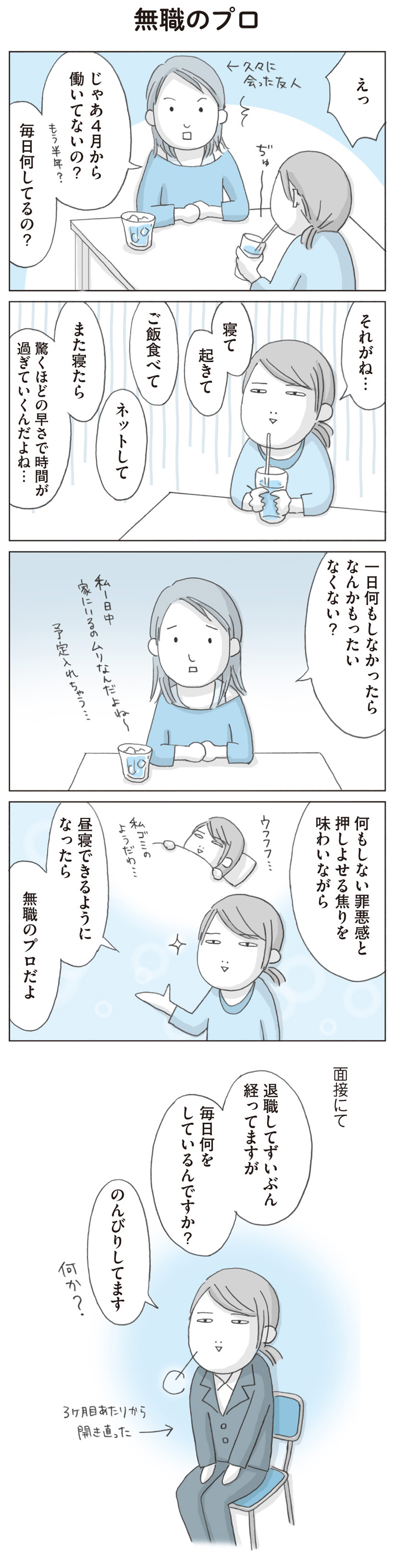 思いつき 無職 生活
