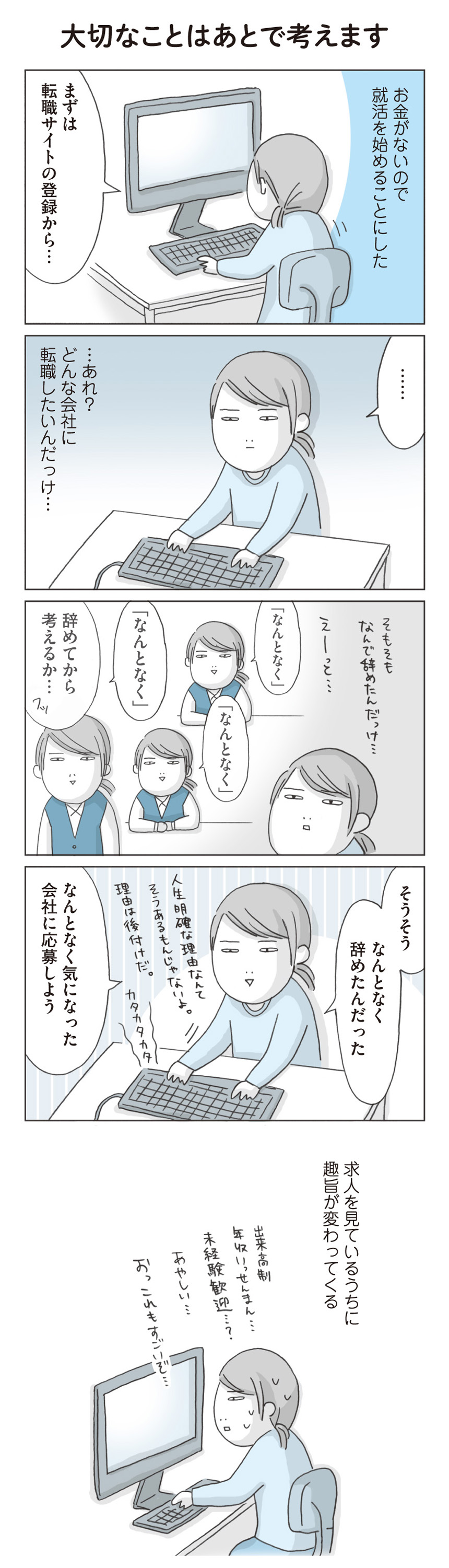 第6話 大切なことはあとで考えます 思いつき無職生活 漫画掲載ページ コミックエッセイ劇場