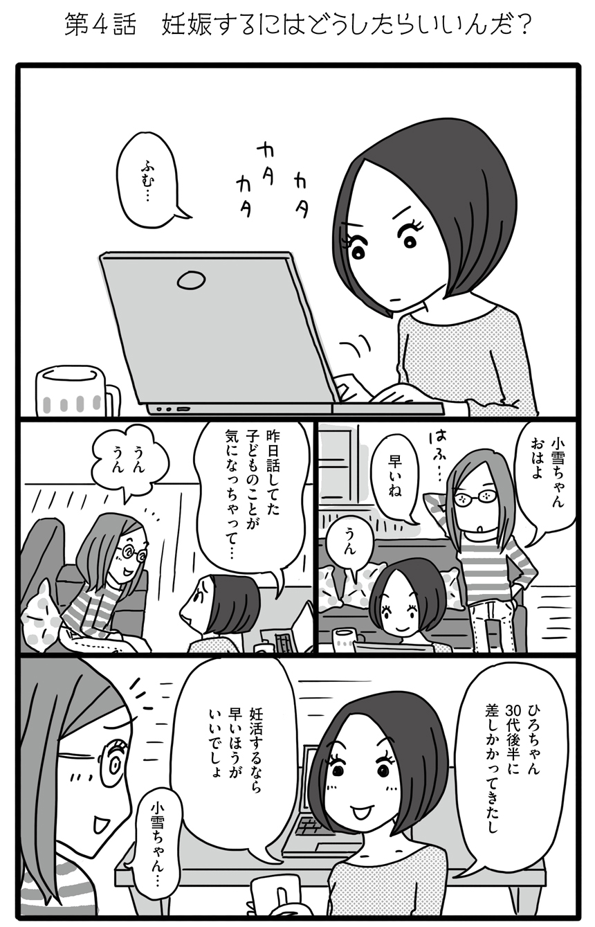 妊娠するにはどうしたらいいんだ？