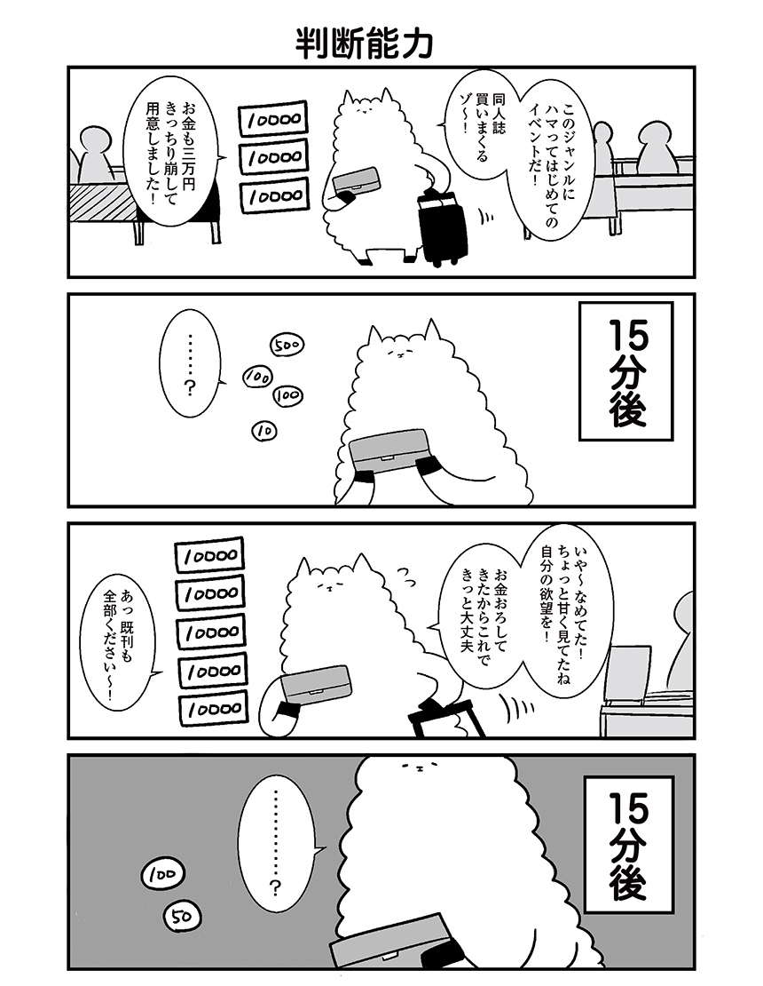 第5話 判断能力 だからオタクはやめられない 漫画掲載ページ コミックエッセイ劇場 第5話 判断能力 だからオタクはやめられない 漫画掲載ページ コミックエッセイ劇場