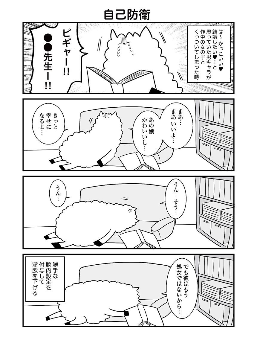 第11話 自己防衛 だからオタクはやめられない 漫画掲載ページ コミックエッセイ劇場