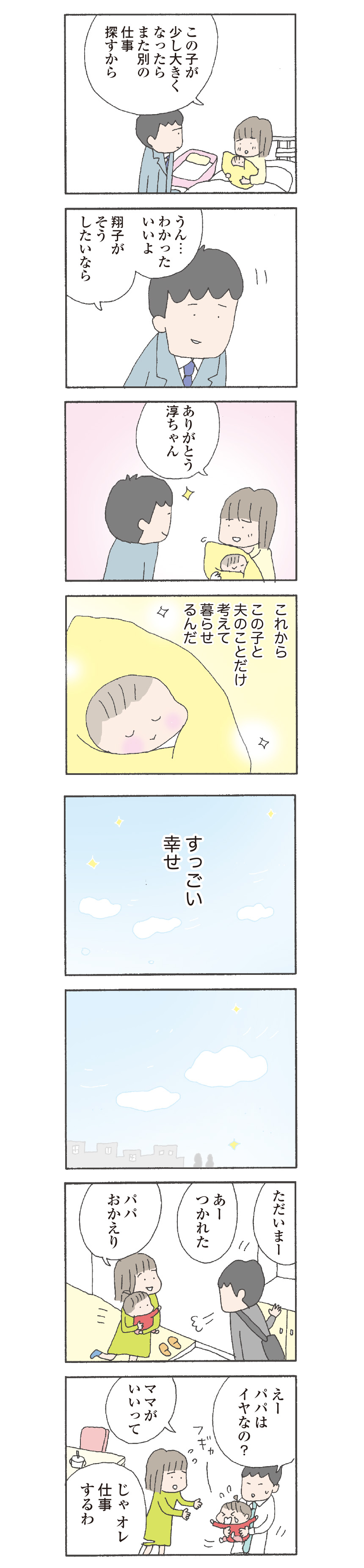 第5話 誕生 離婚してもいいですか 翔子の場合 漫画掲載ページ コミックエッセイ劇場