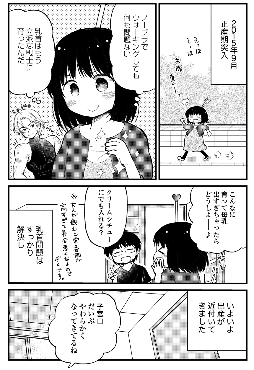 第８話 「子宮口の開き」がわからない!! | 出産の仕方がわからない！ | 漫画掲載ページ | コミックエッセイ劇場