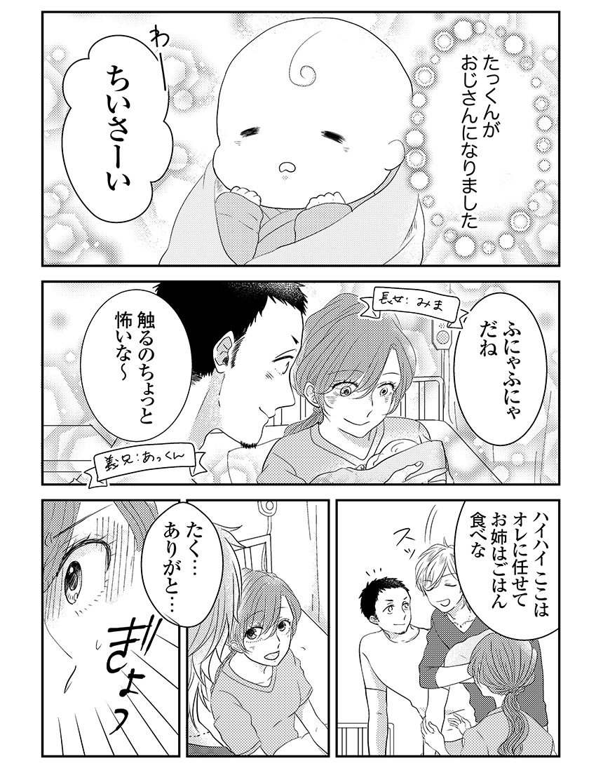 第7話 負け乳首 | わが家のたっくん | 漫画掲載ページ | コミックエッセイ劇場