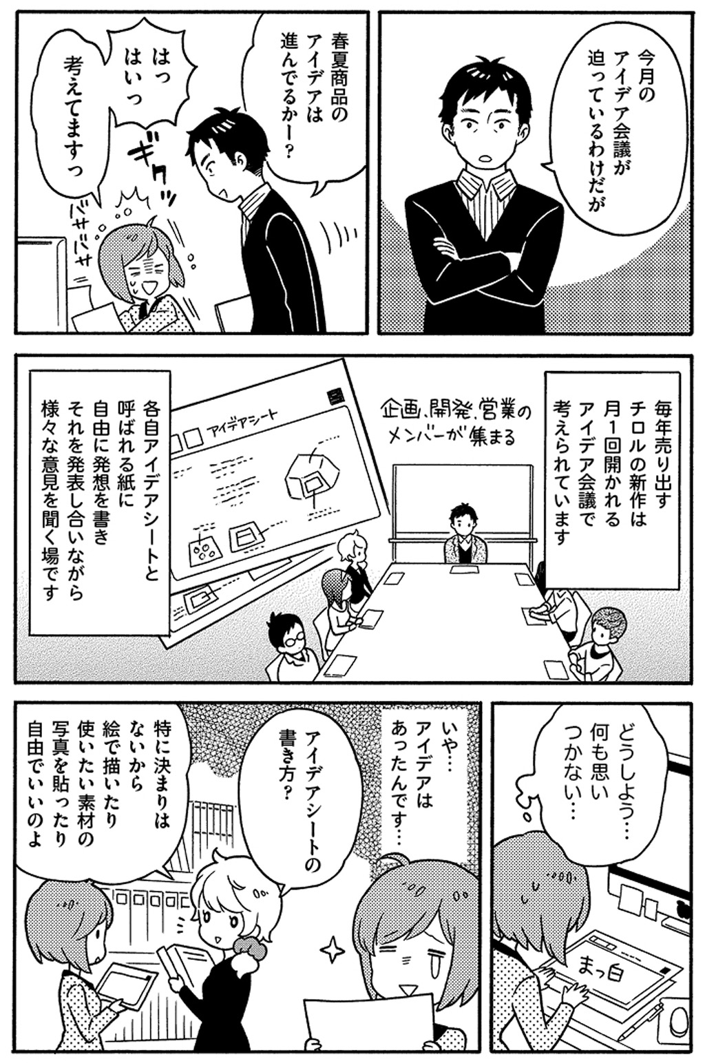 第4話 奮闘 アイデア会議 チロルチョコで働いています 漫画掲載ページ コミックエッセイ劇場