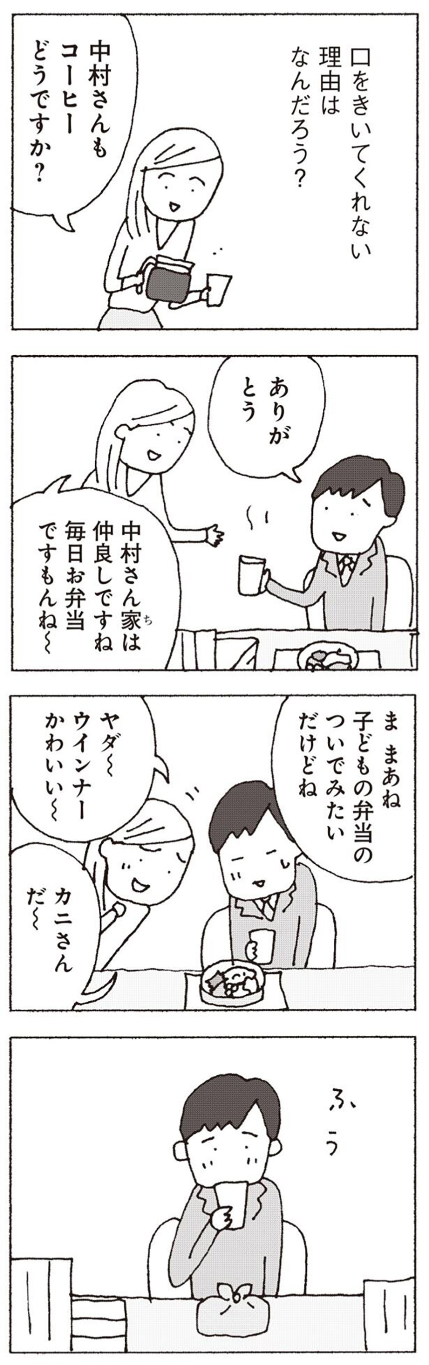 妻が口をきいてくれません結末