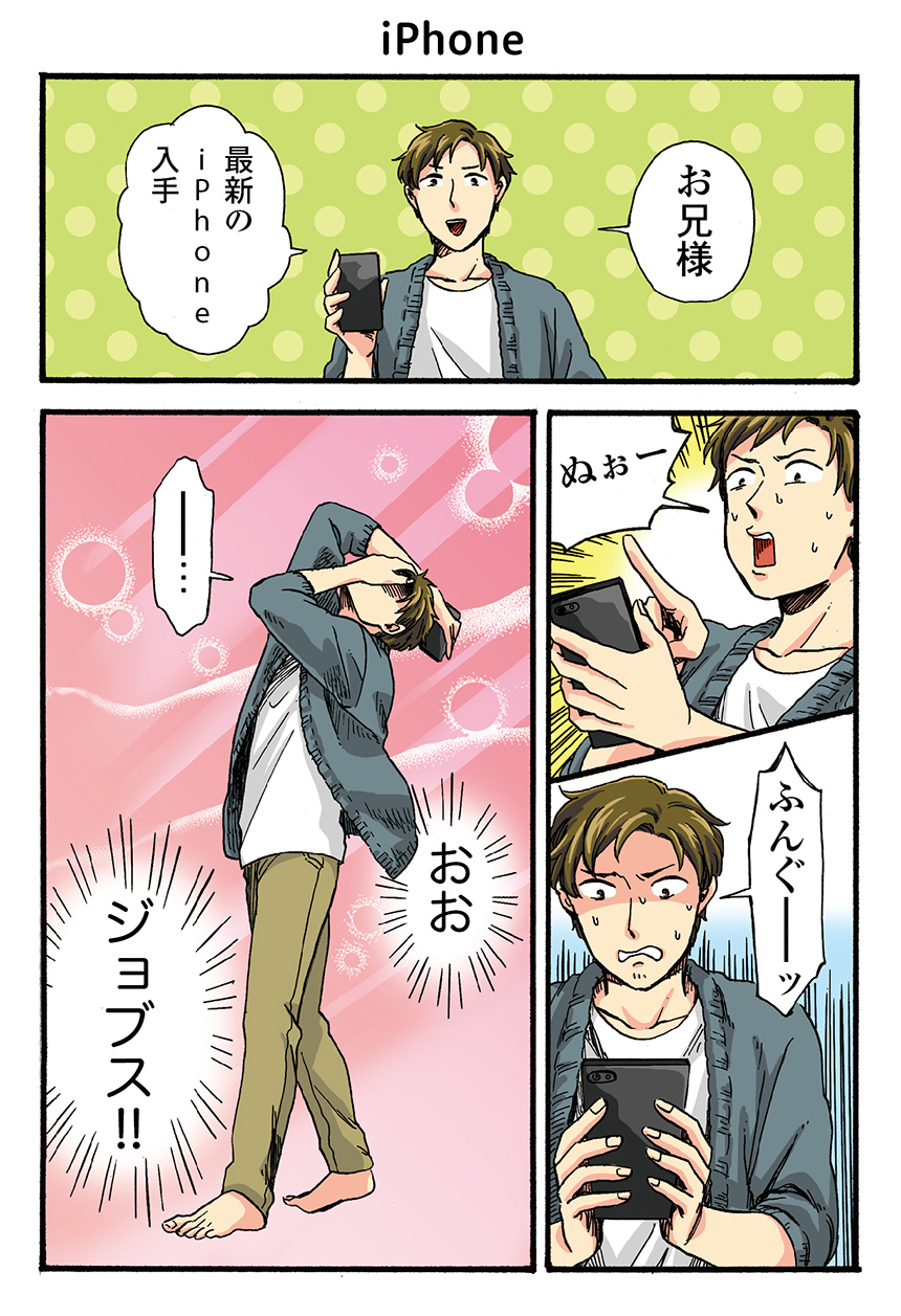 第8話 Iphone うちの兄貴の様子がおかしい 漫画掲載ページ コミックエッセイ劇場 第8話 Iphone うちの兄貴の様子がおかしい 漫画掲載ページ コミックエッセイ劇場