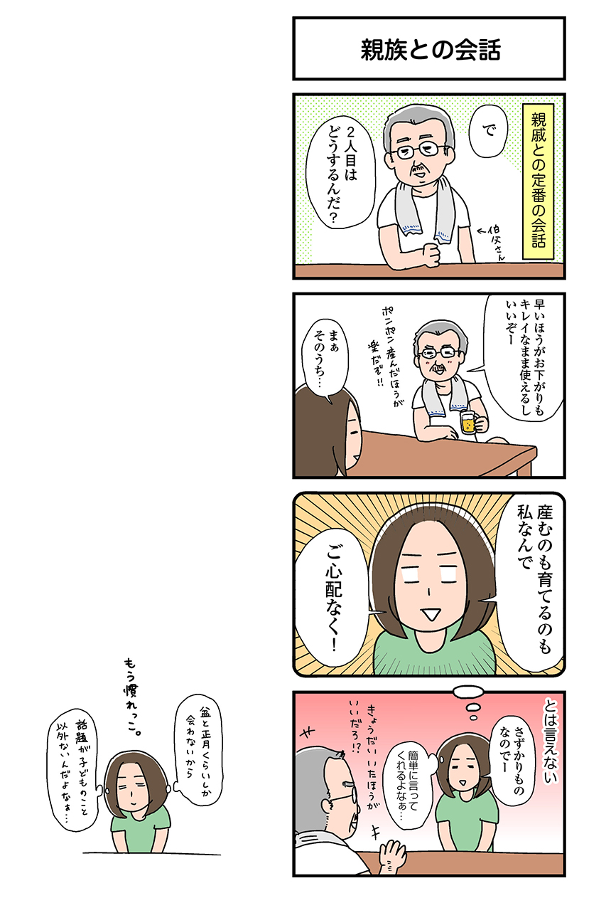 第1話 親族との会話 正直 余裕はありません 漫画掲載ページ コミックエッセイ劇場